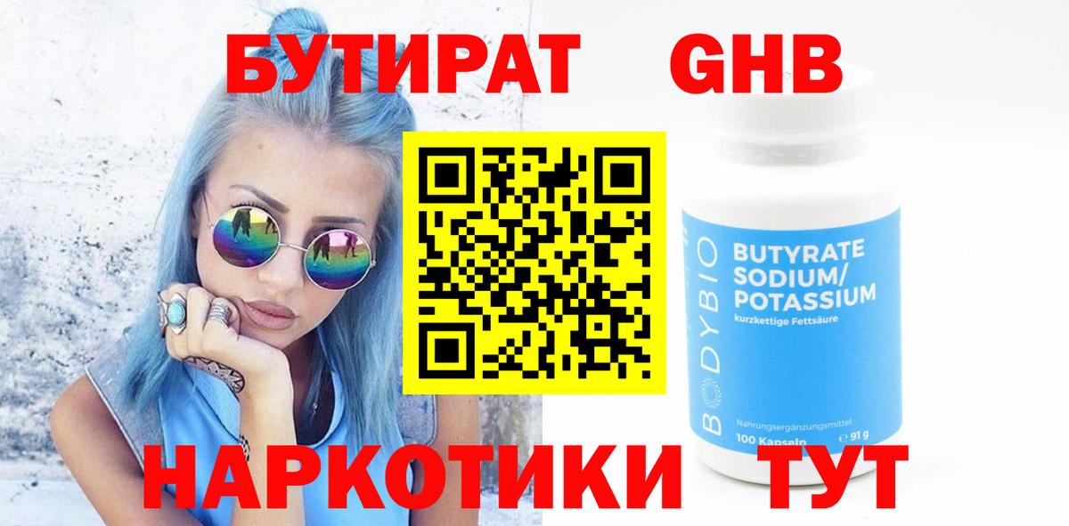Бутират жидкий экстази Котельники