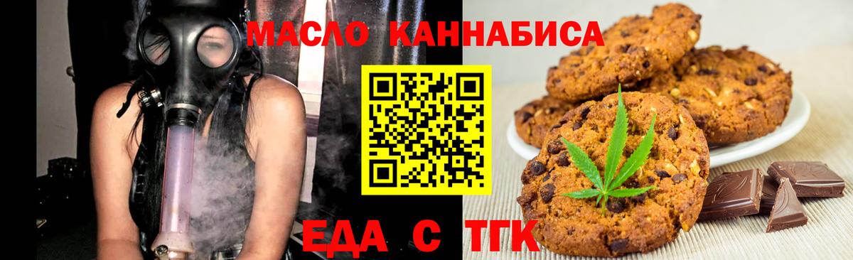 Еда ТГК марихуана  Вход с VPN  Котельники 