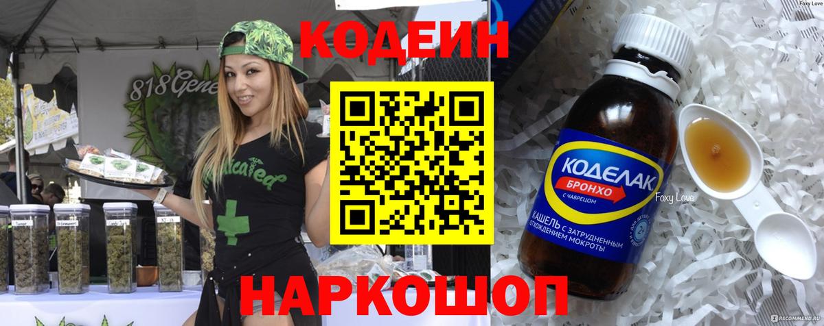 Котельники  Кодеин напиток Lean (лин)  Вход с VPN  Codein Purple Drank 