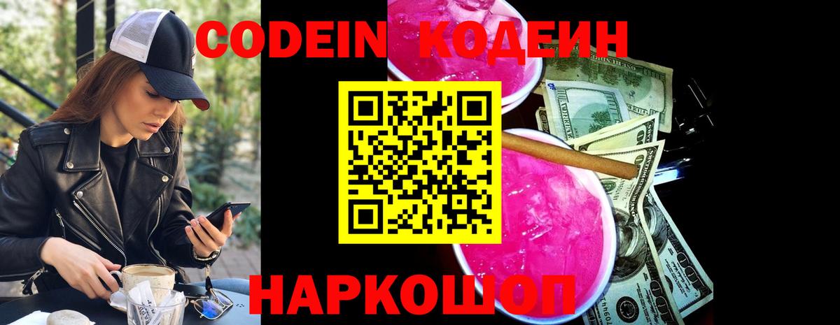 Кодеиновый сироп Lean напиток Lean (лин) Котельники