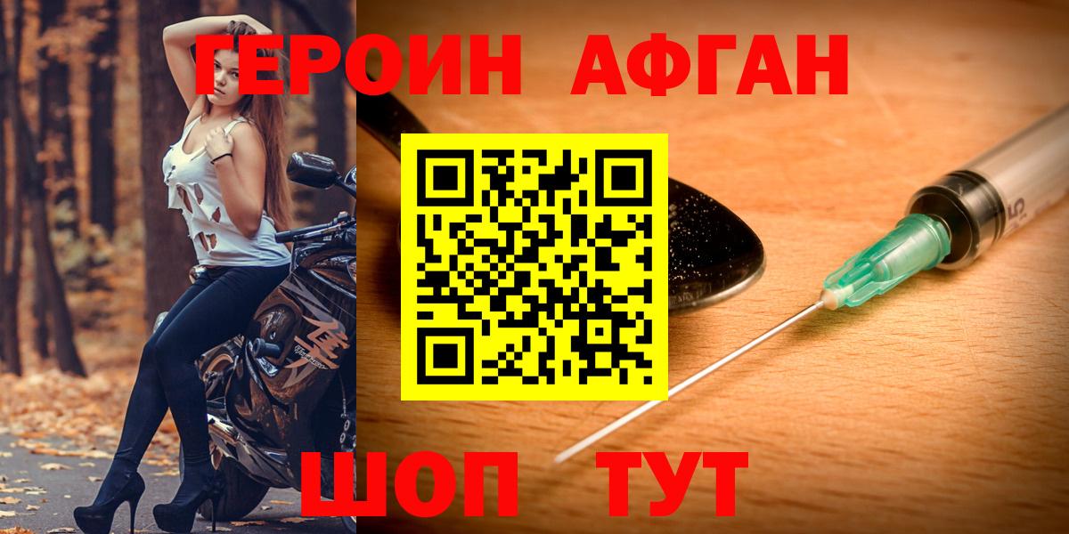 Героин Heroin Котельники