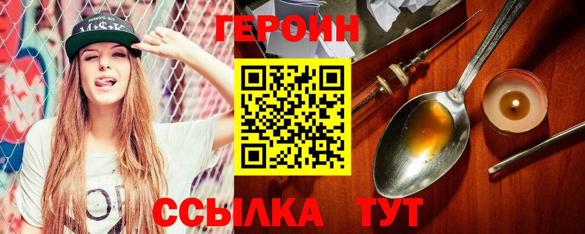 ГЕРОИН  Героин Heroin  Вход с VPN  Котельники 