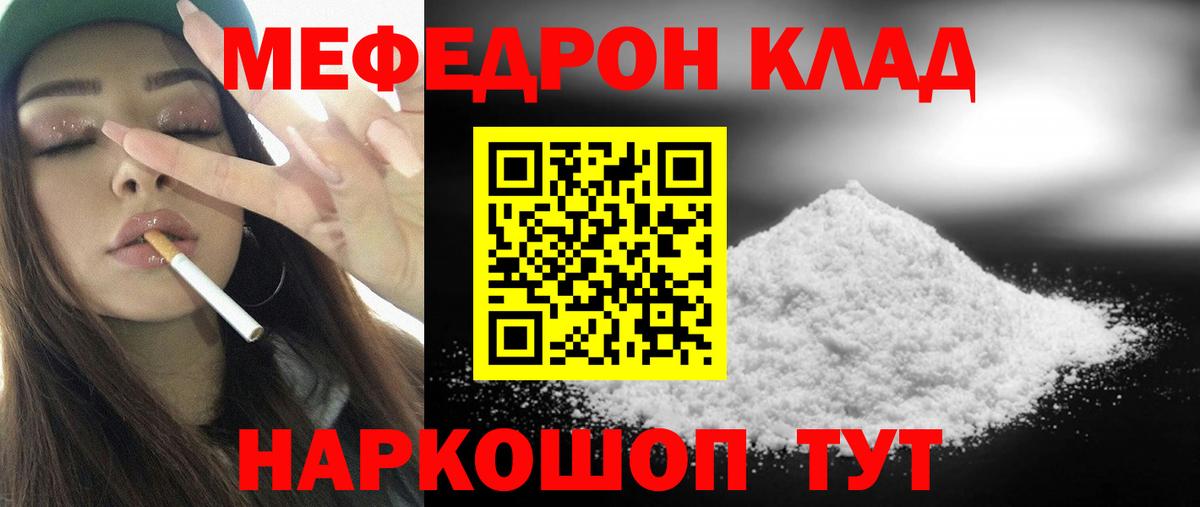 МЕФ  МЕФ mephedrone  Мефедрон  МЯУ-МЯУ мука  Котельники  Вход с VPN 