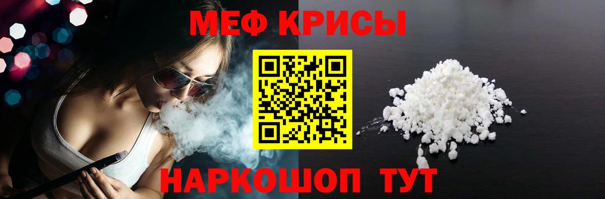 МЕФ кристаллы Котельники