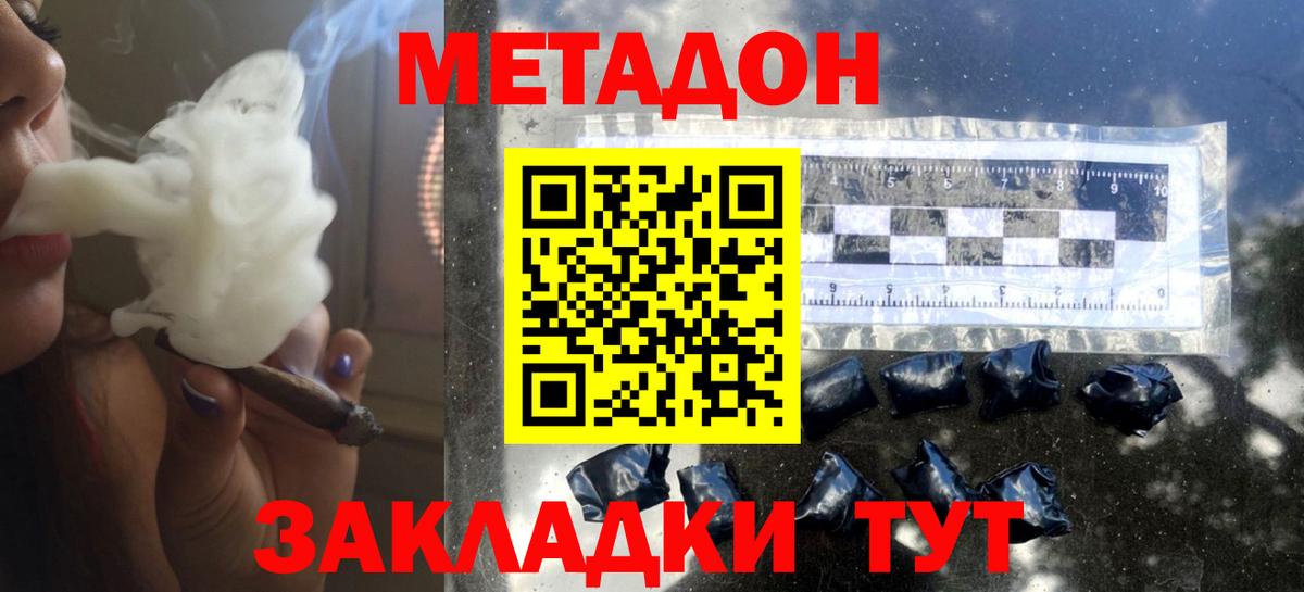 Котельники  МЕТАДОН VHQ  МЕТАДОН кристалл  Вход с VPN 